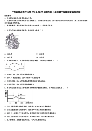广东省佛山市三水区2024-2025学年生物七年级第二学期期末监测试题含解析