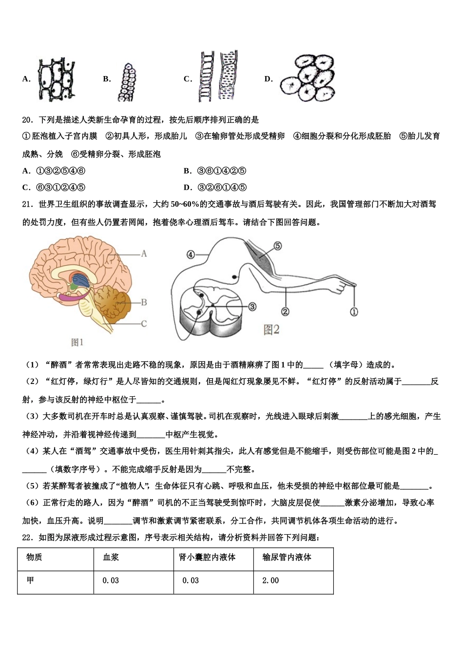 2025届广东省东莞市南开实验学校生物七年级第二学期期末考试模拟试题含解析_第3页
