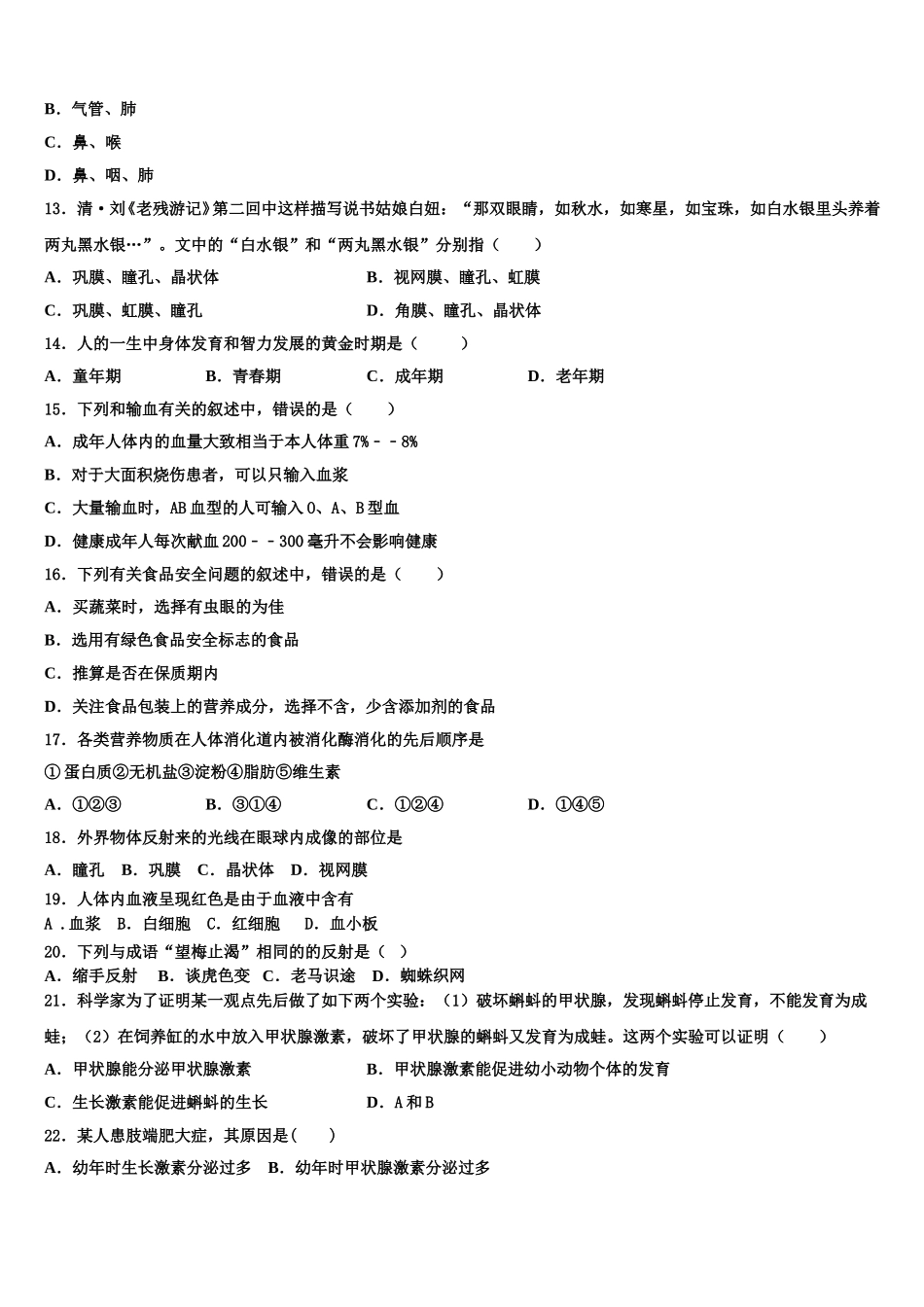 2024-2025学年广东省云浮市名校生物七年级第二学期期末调研模拟试题含解析_第3页