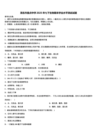 茂名市重点中学2025年七下生物期末学业水平测试试题含解析