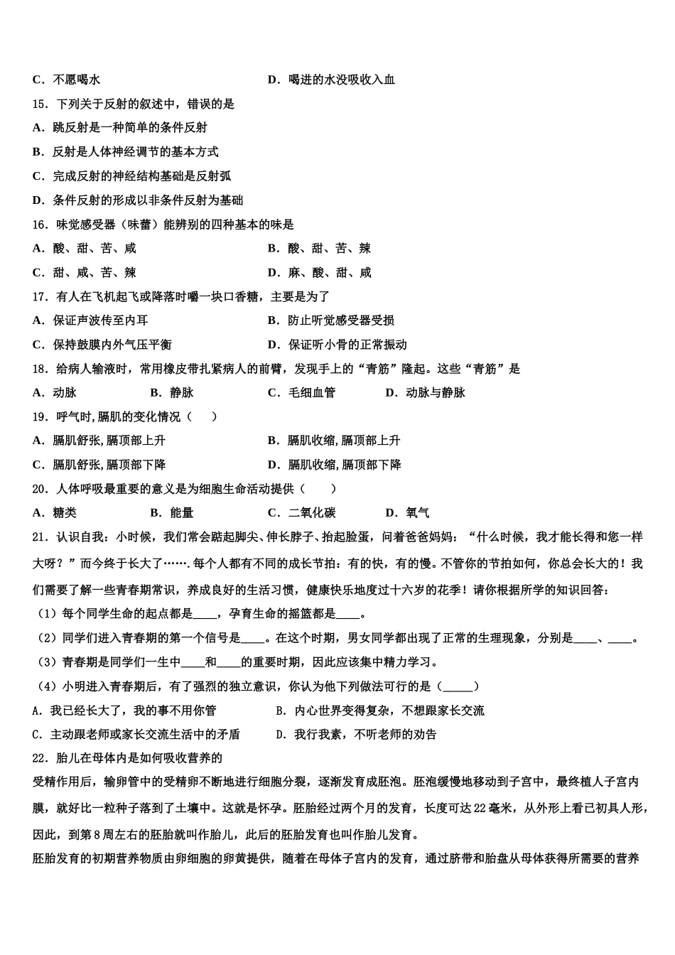 广东省汕头市十四中学2025届七下生物期末教学质量检测试题含解析_第3页