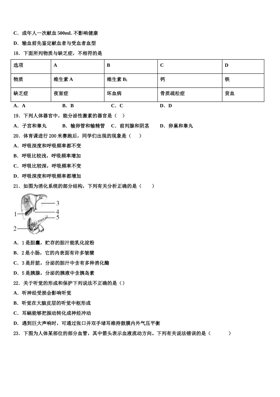 广东省深圳市龙岗区新梓学校2025届生物七下期末教学质量检测试题含解析_第3页