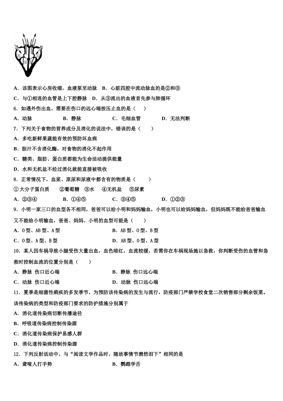 广东省北京师范大广州实验学校2025届生物七年级第二学期期末复习检测试题含解析_第2页