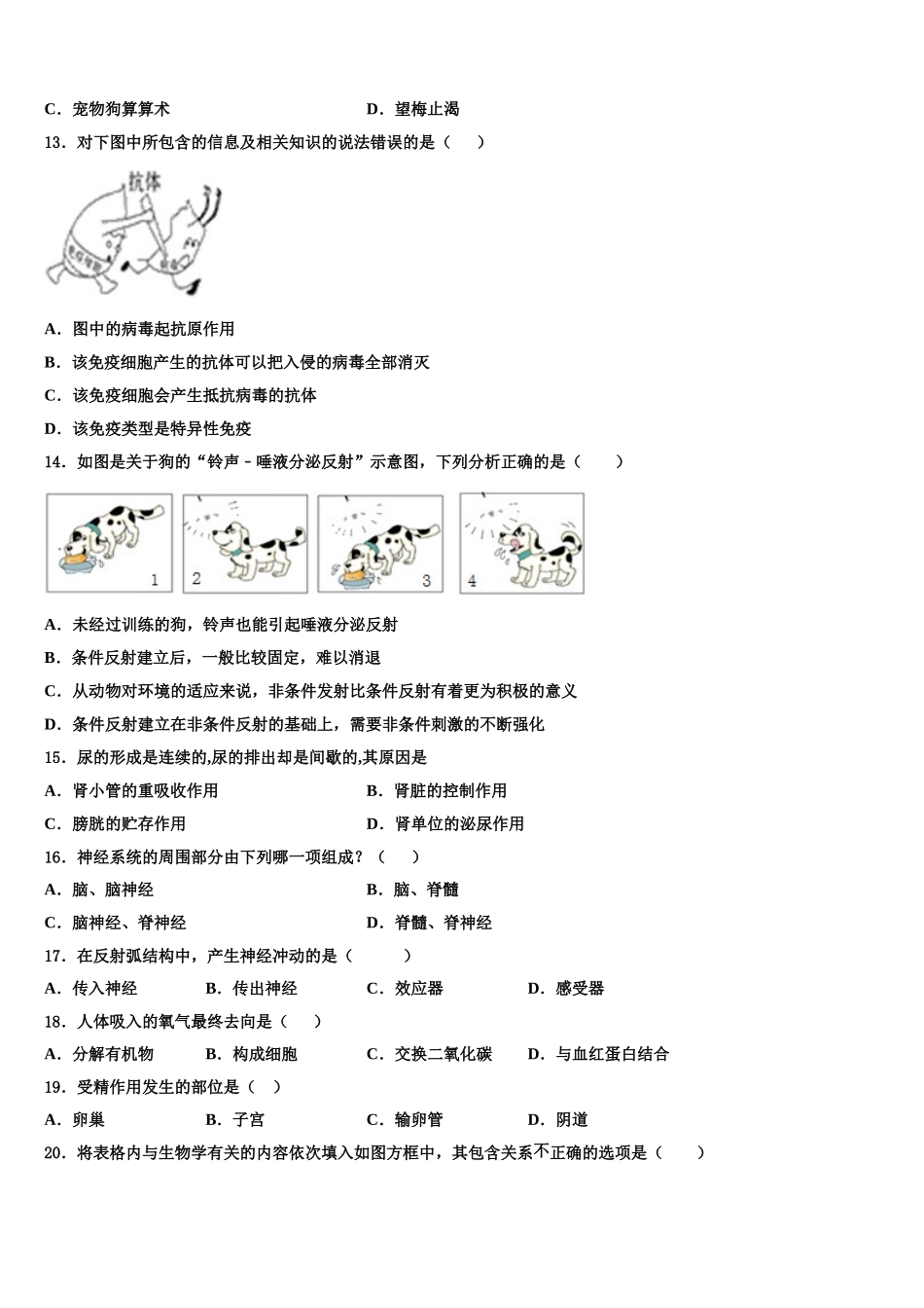 广东省北京师范大广州实验学校2025届生物七年级第二学期期末复习检测试题含解析_第3页