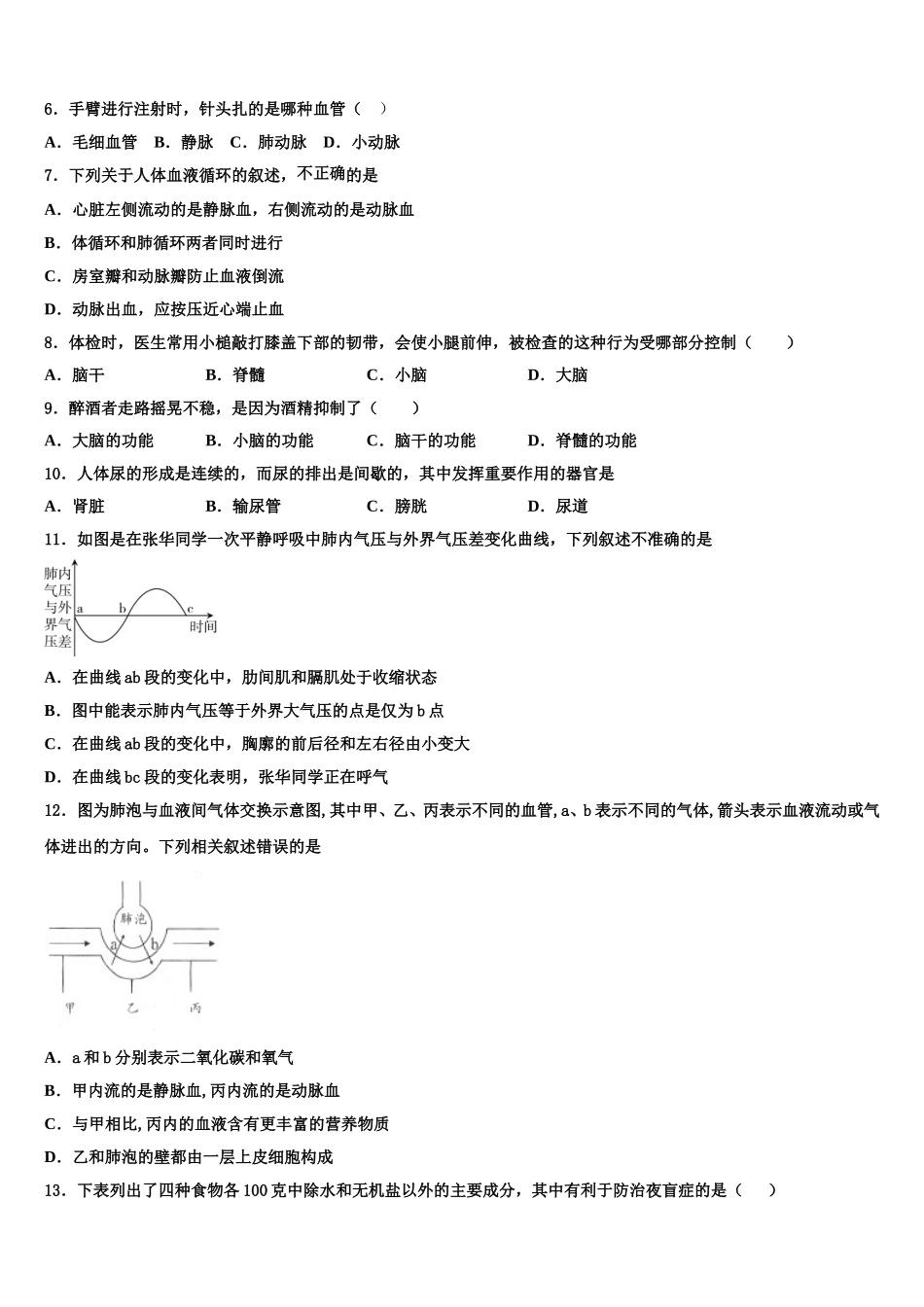 2025年广东省深圳市宝山区生物七年级第二学期期末学业水平测试试题含解析_第2页