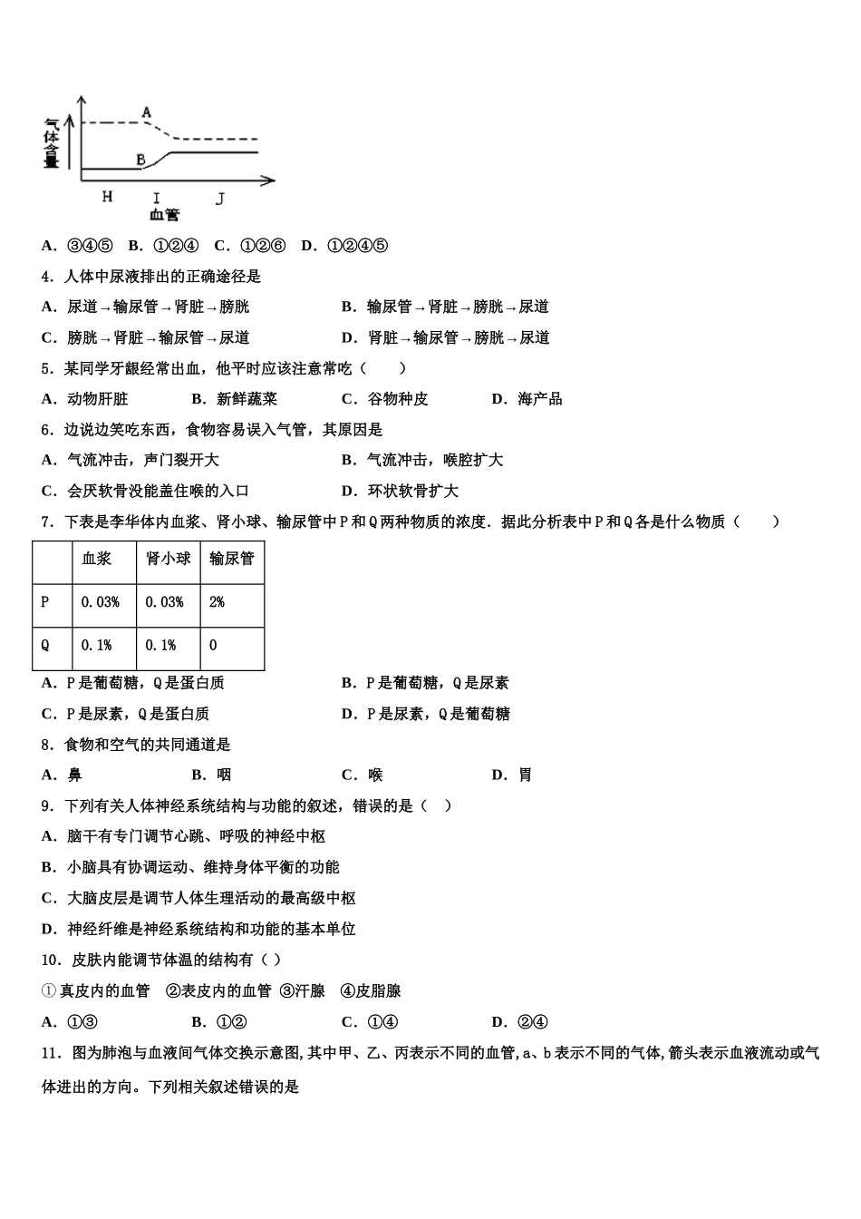 广东省广州市第三中学2025年七下生物期末检测试题含解析_第2页