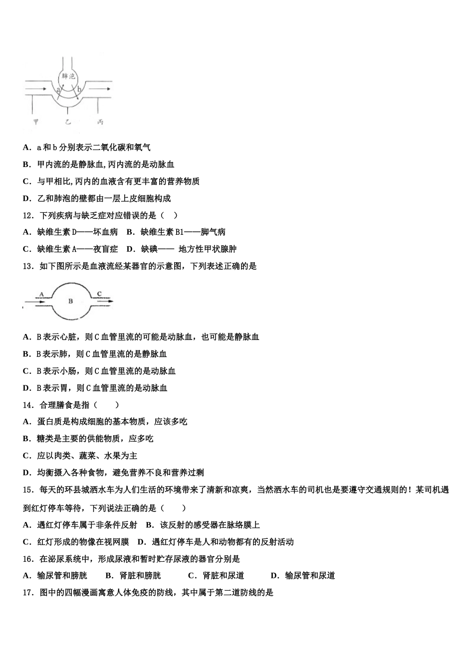广东省广州市第三中学2025年七下生物期末检测试题含解析_第3页