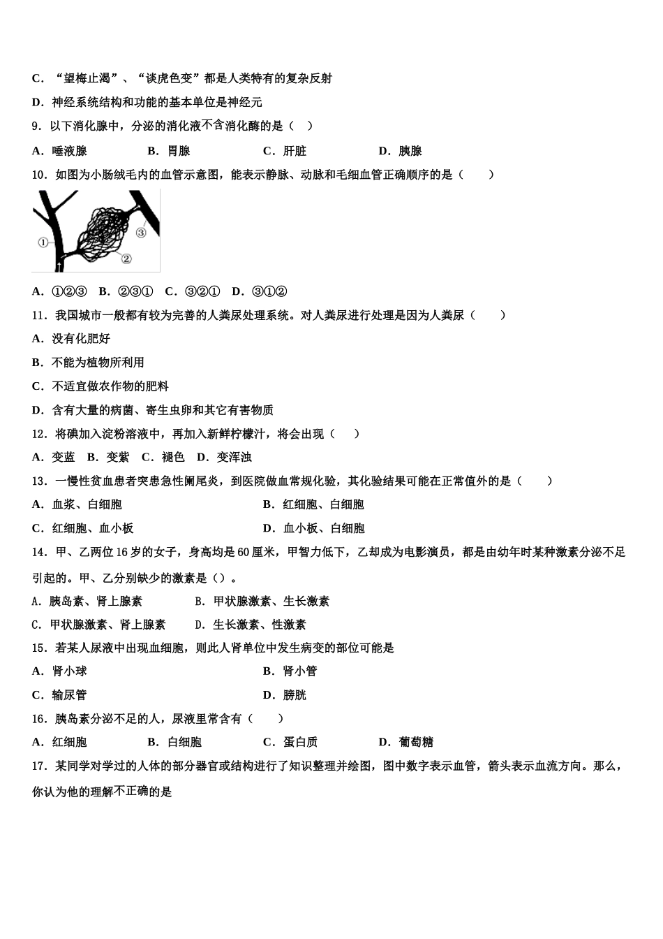 2025届广东省揭阳揭西县联考七下生物期末检测模拟试题含解析_第2页