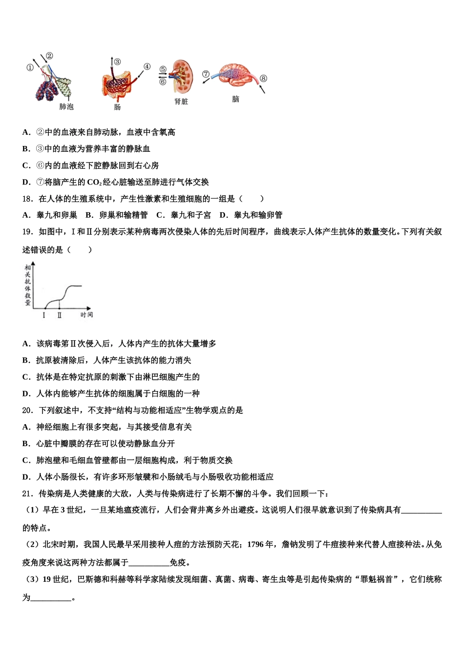 2025届广东省揭阳揭西县联考七下生物期末检测模拟试题含解析_第3页