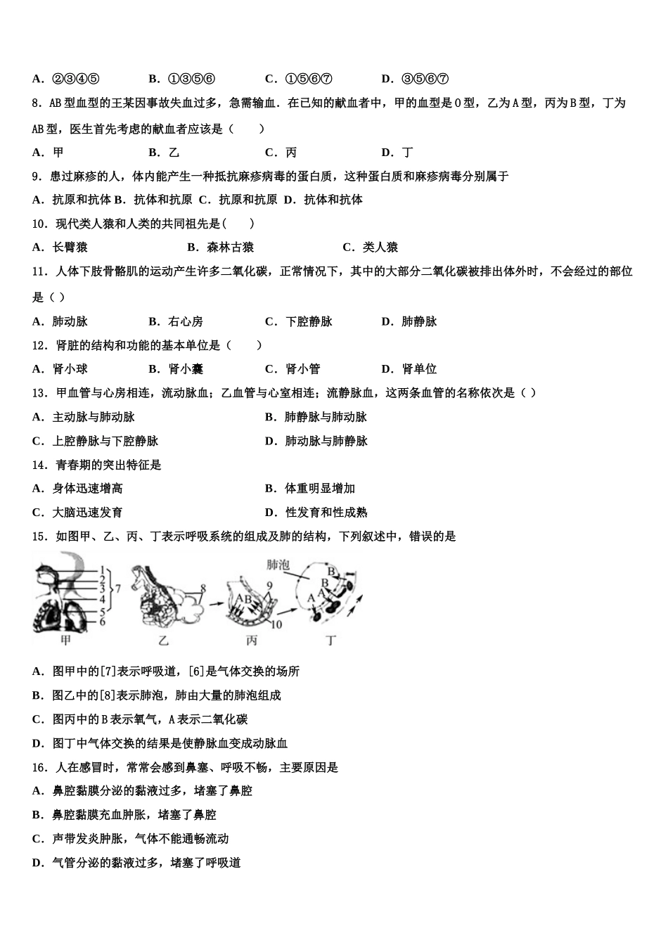 2025年广东省阳江地区七年级生物第二学期期末达标检测试题含解析_第2页