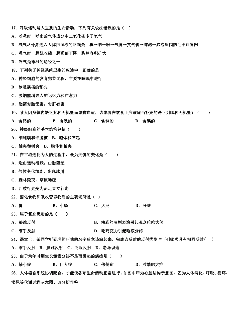 2025年广东省阳江地区七年级生物第二学期期末达标检测试题含解析_第3页