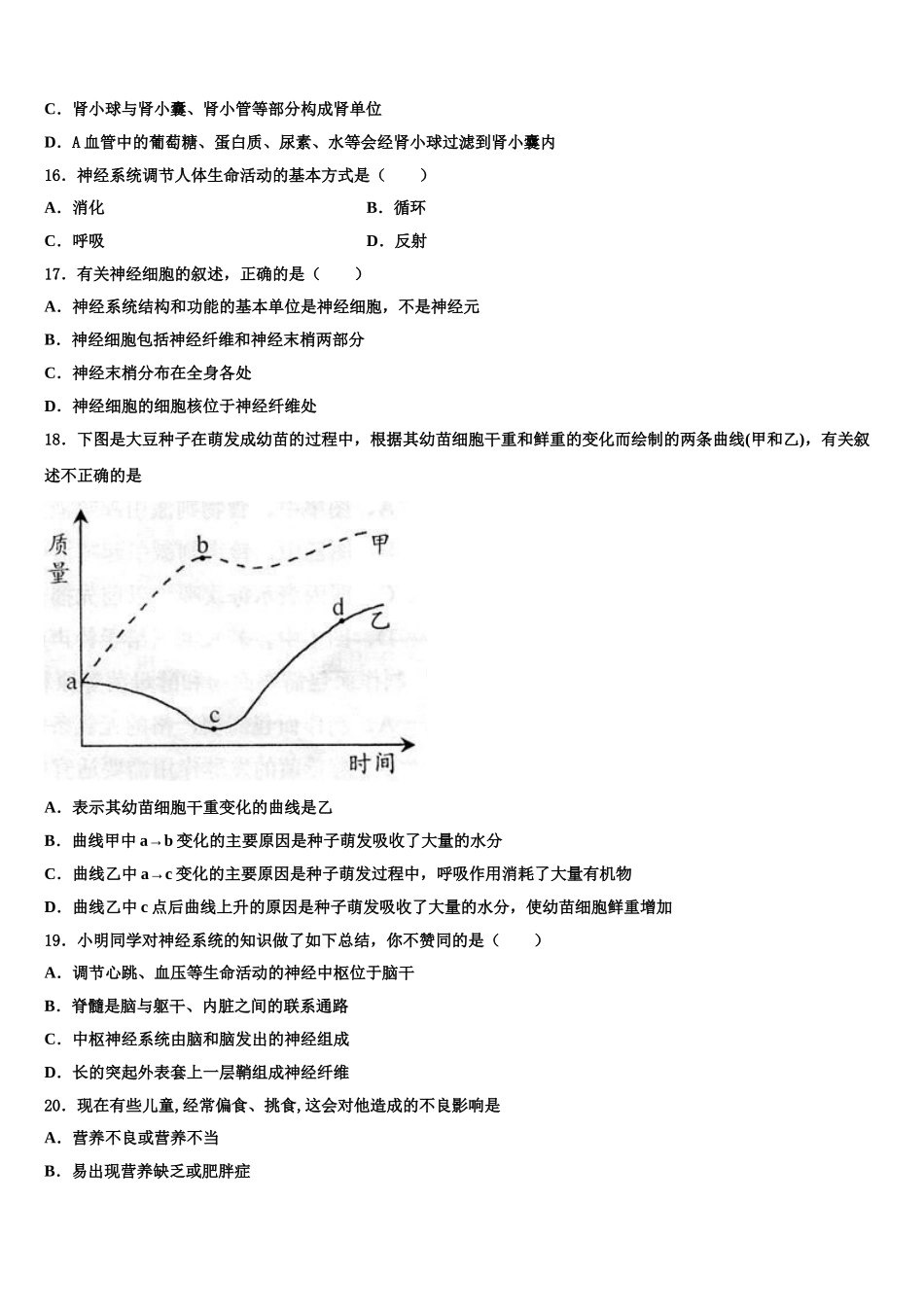 广东省广州市番禹区2024-2025学年生物七年级第二学期期末统考试题含解析_第3页