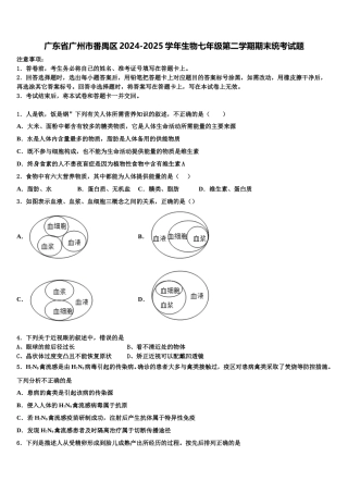 广东省广州市番禹区2024-2025学年生物七年级第二学期期末统考试题含解析