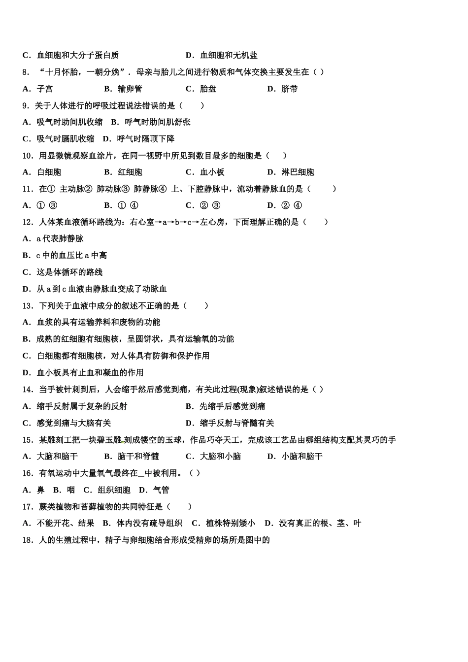 2024-2025学年广东省广州市越秀区七下生物期末监测模拟试题含解析_第2页