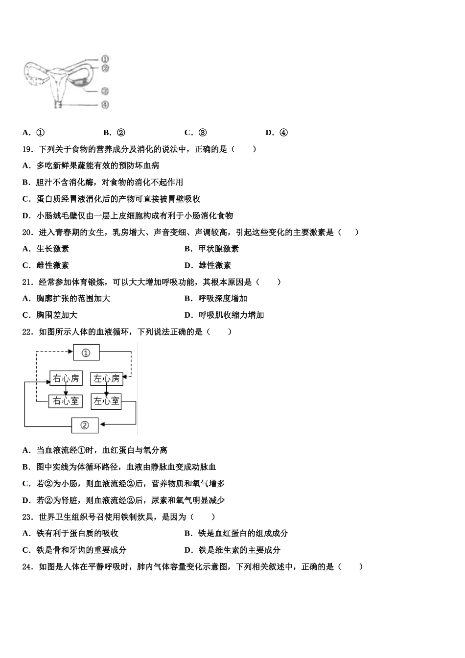 2024-2025学年广东省广州市越秀区七下生物期末监测模拟试题含解析_第3页