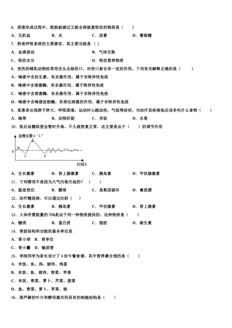 2025届广东省汕头市六校生物七下期末检测模拟试题含解析_第2页