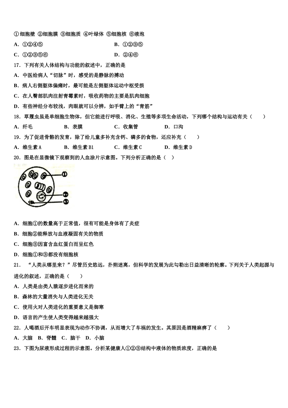 2025届广东省汕头市六校生物七下期末检测模拟试题含解析_第3页