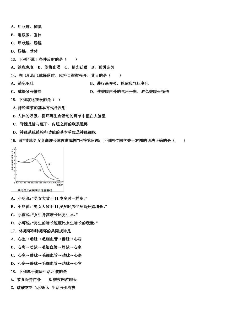 广东省汕头市潮阳区2025年生物七下期末复习检测模拟试题含解析_第3页