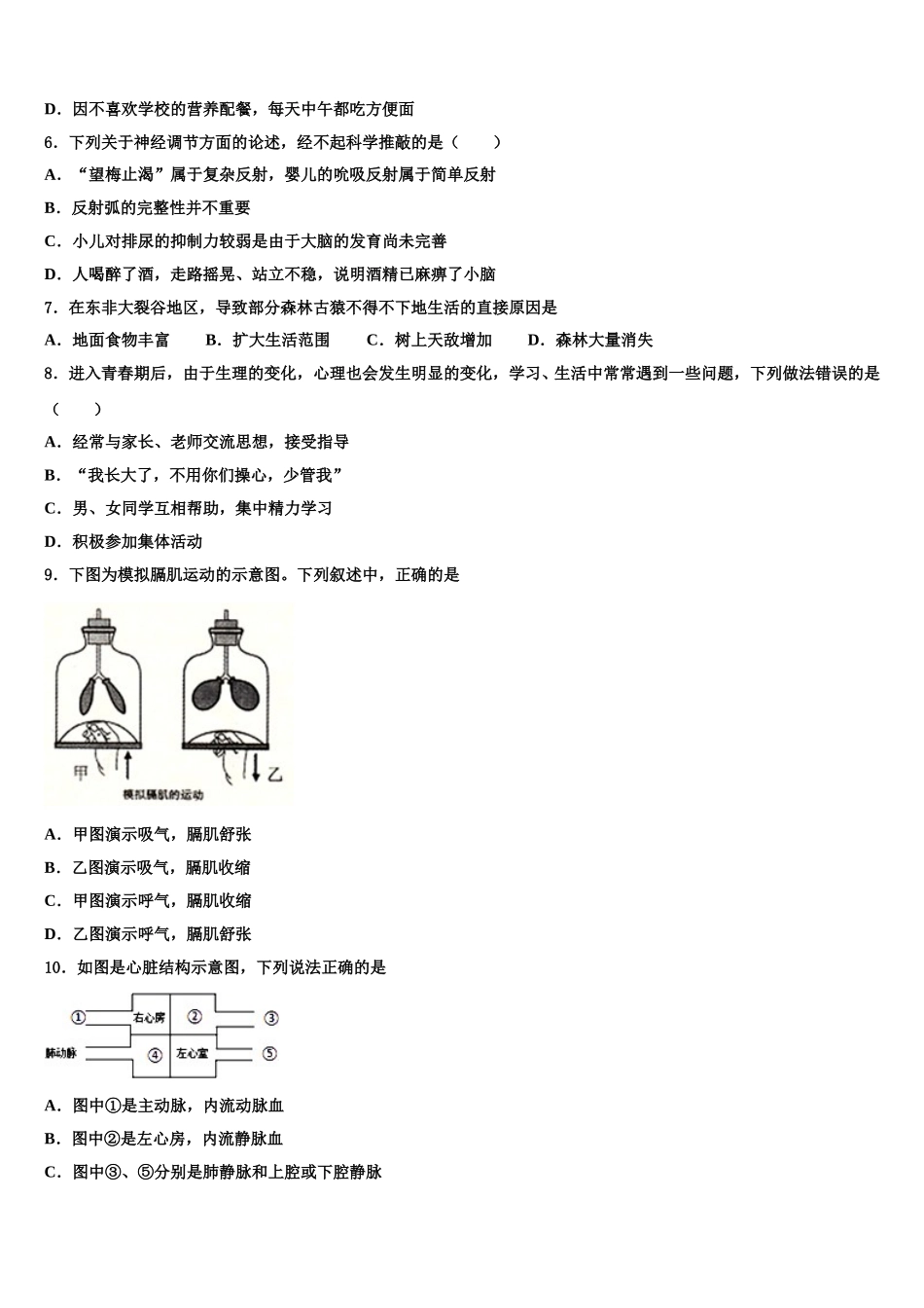 广东省东莞市虎门外语学校2024-2025学年生物七年级第二学期期末质量跟踪监视试题含解析_第2页
