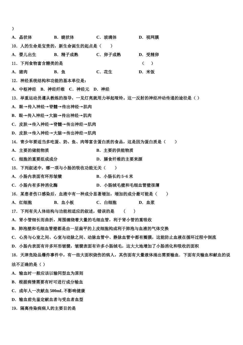 广东省广州市花都区2024-2025学年七下生物期末教学质量检测试题含解析_第2页
