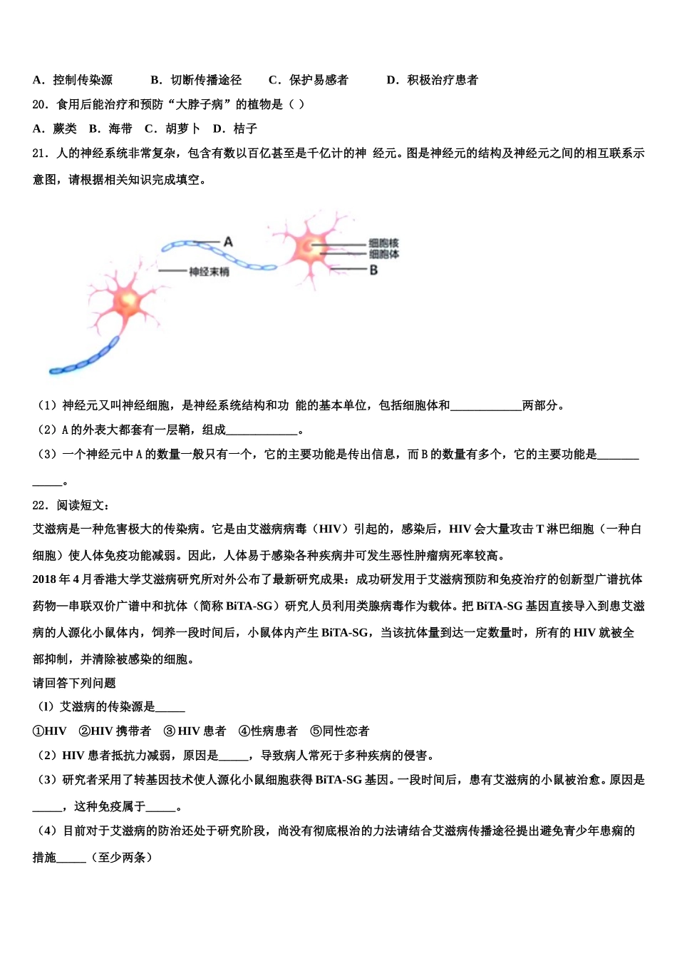 广东省广州市花都区2024-2025学年七下生物期末教学质量检测试题含解析_第3页