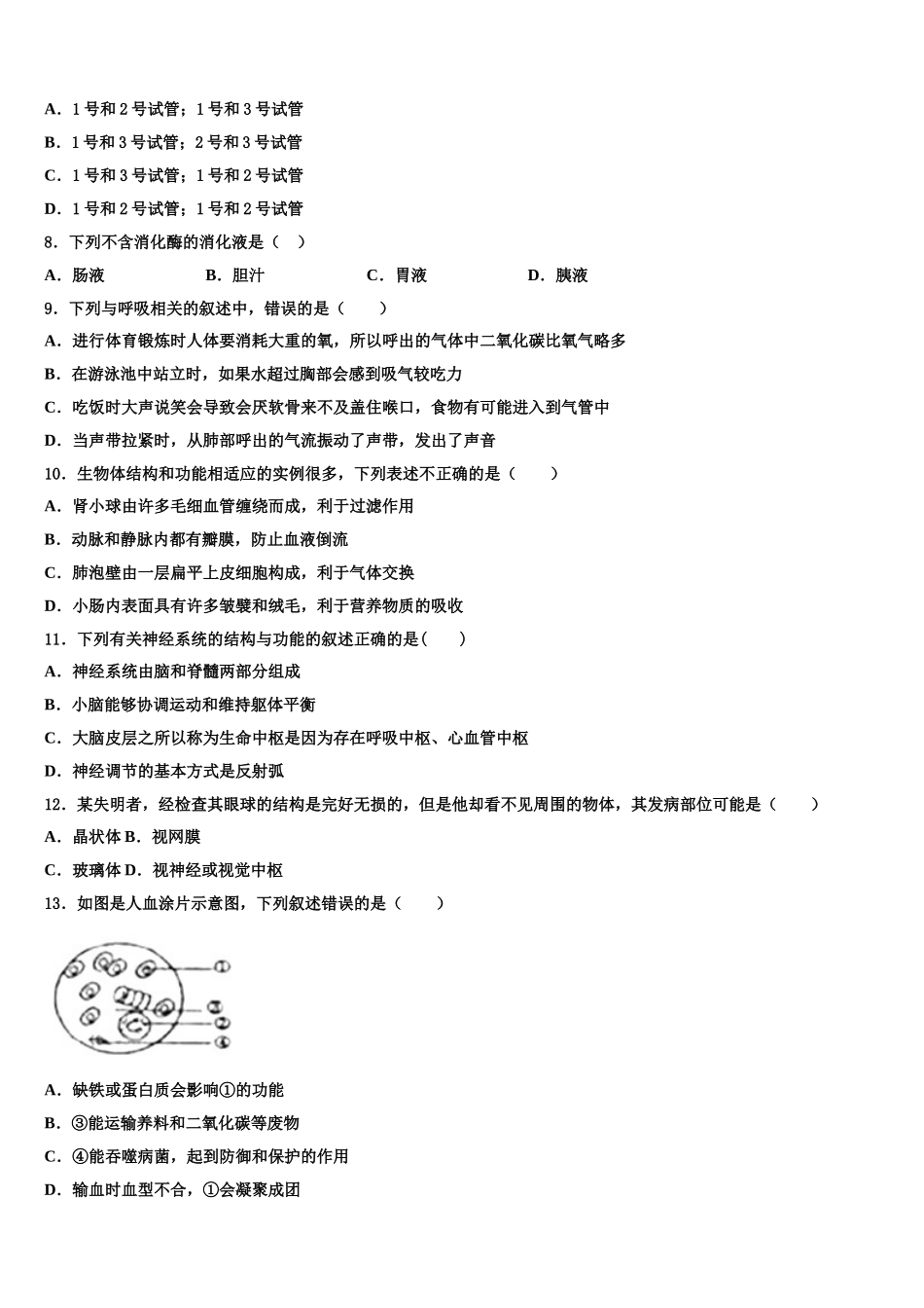 2025届广州市越秀区知用中学七年级生物第二学期期末复习检测试题含解析_第2页