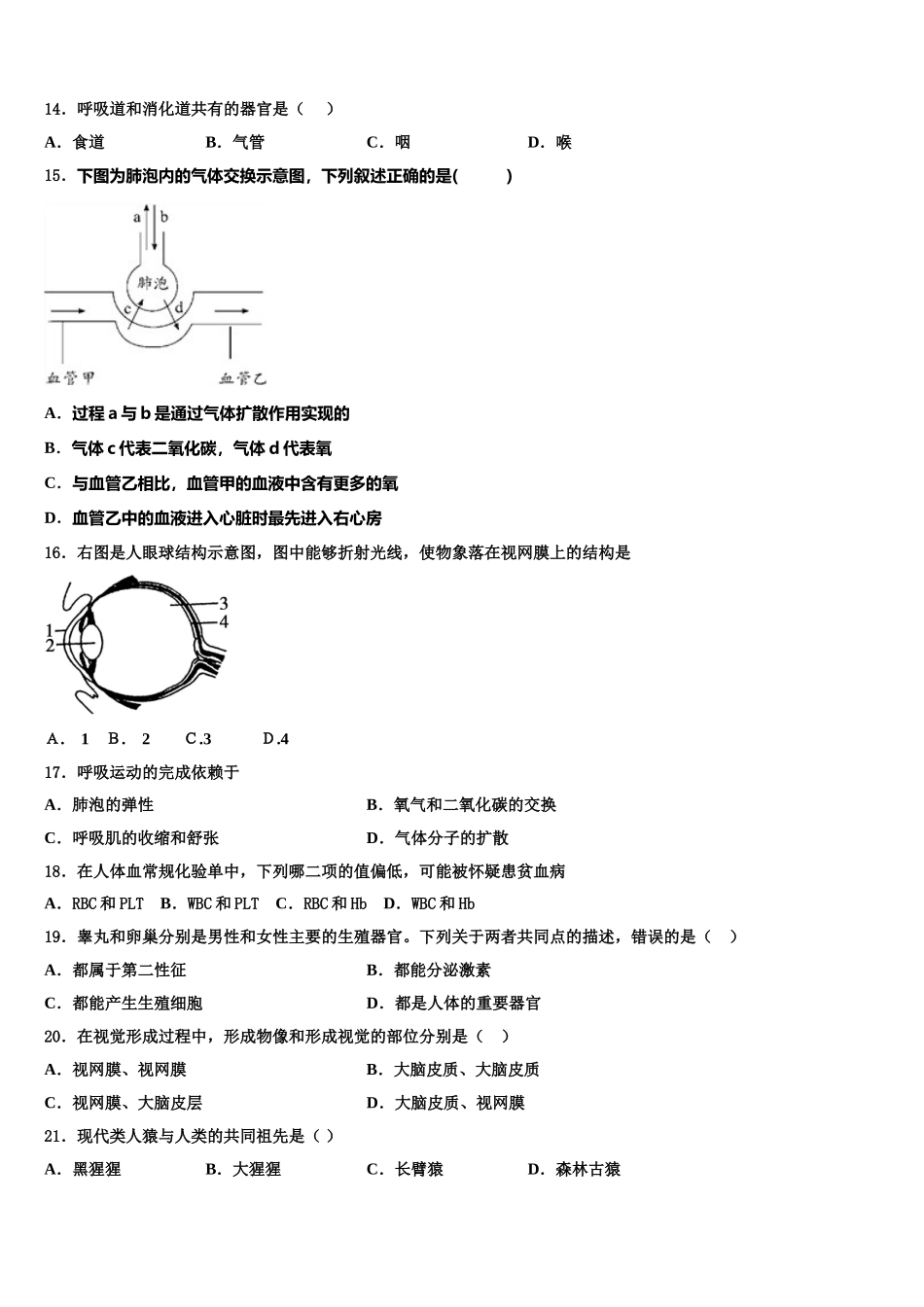2025届广州市越秀区知用中学七年级生物第二学期期末复习检测试题含解析_第3页