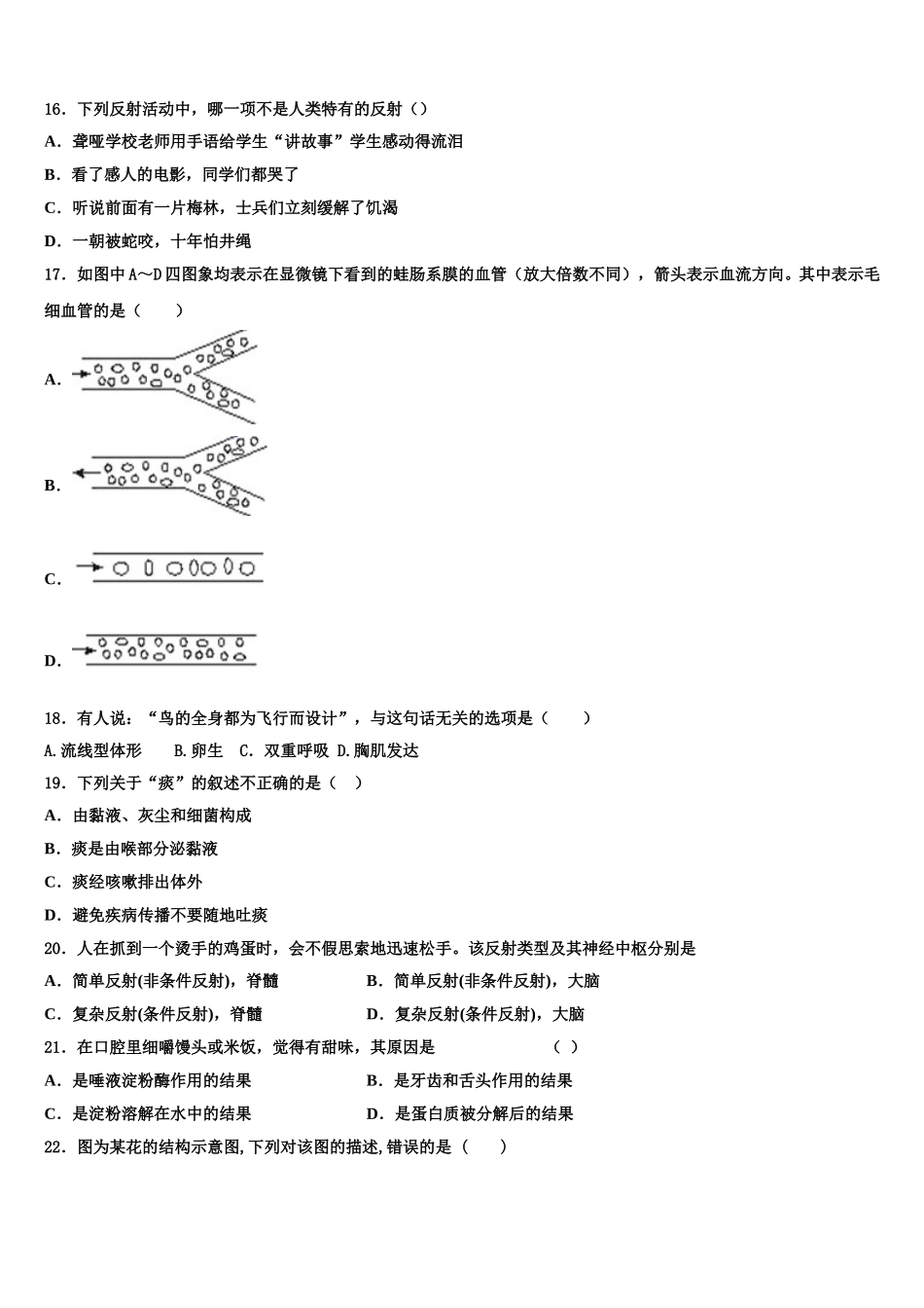 广东省云浮市郁南县2025届生物七下期末检测模拟试题含解析_第3页