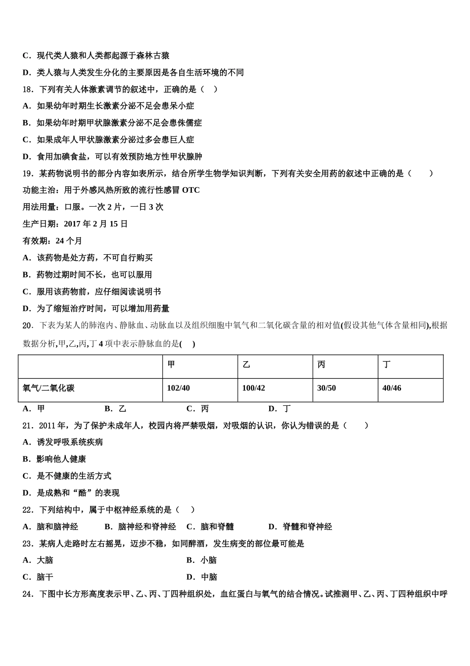 广东省汕头市潮南区两英镇2024-2025学年七年级生物第二学期期末综合测试模拟试题含解析_第3页