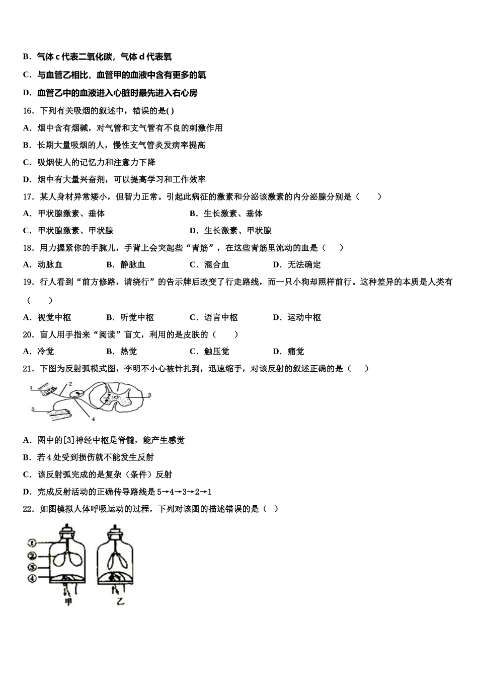 2024-2025学年广东省高州市生物七年级第二学期期末统考试题含解析_第3页