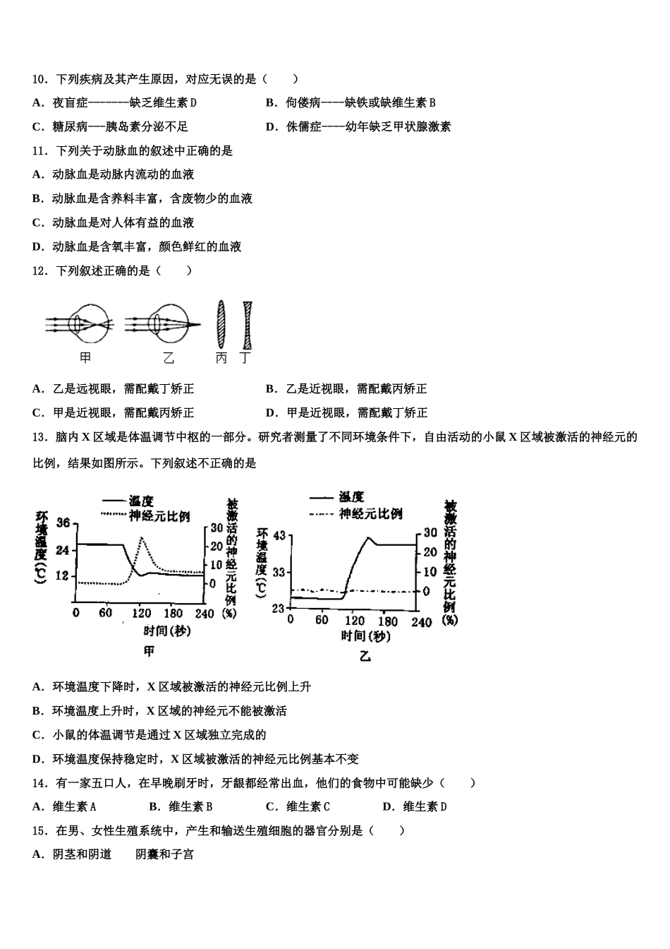 2025年广东省广州市育才实验中学七下生物期末联考试题含解析_第2页