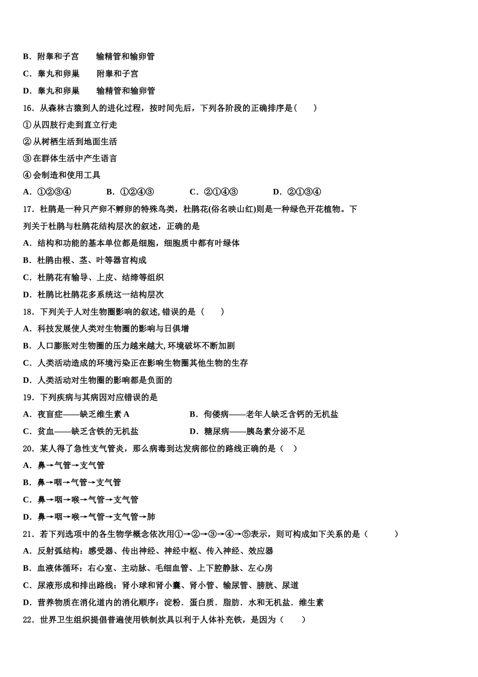 2025年广东省广州市育才实验中学七下生物期末联考试题含解析_第3页