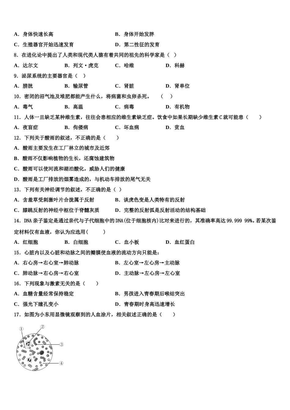 2025届广东省汕头市澄海区生物七下期末联考试题含解析_第2页