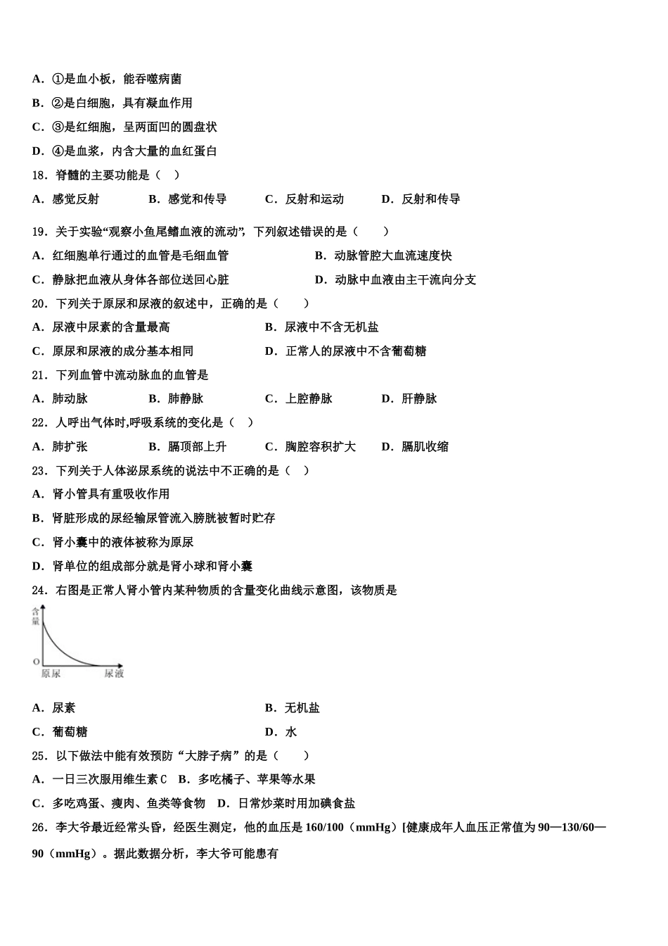 2025届广东省汕头市澄海区生物七下期末联考试题含解析_第3页