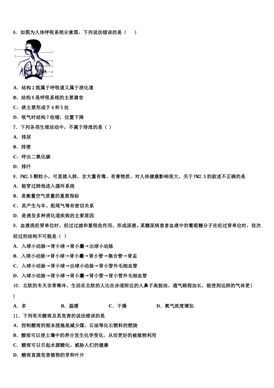 广东省广州市白云区广外外学校2024-2025学年生物七下期末质量检测模拟试题含解析_第2页