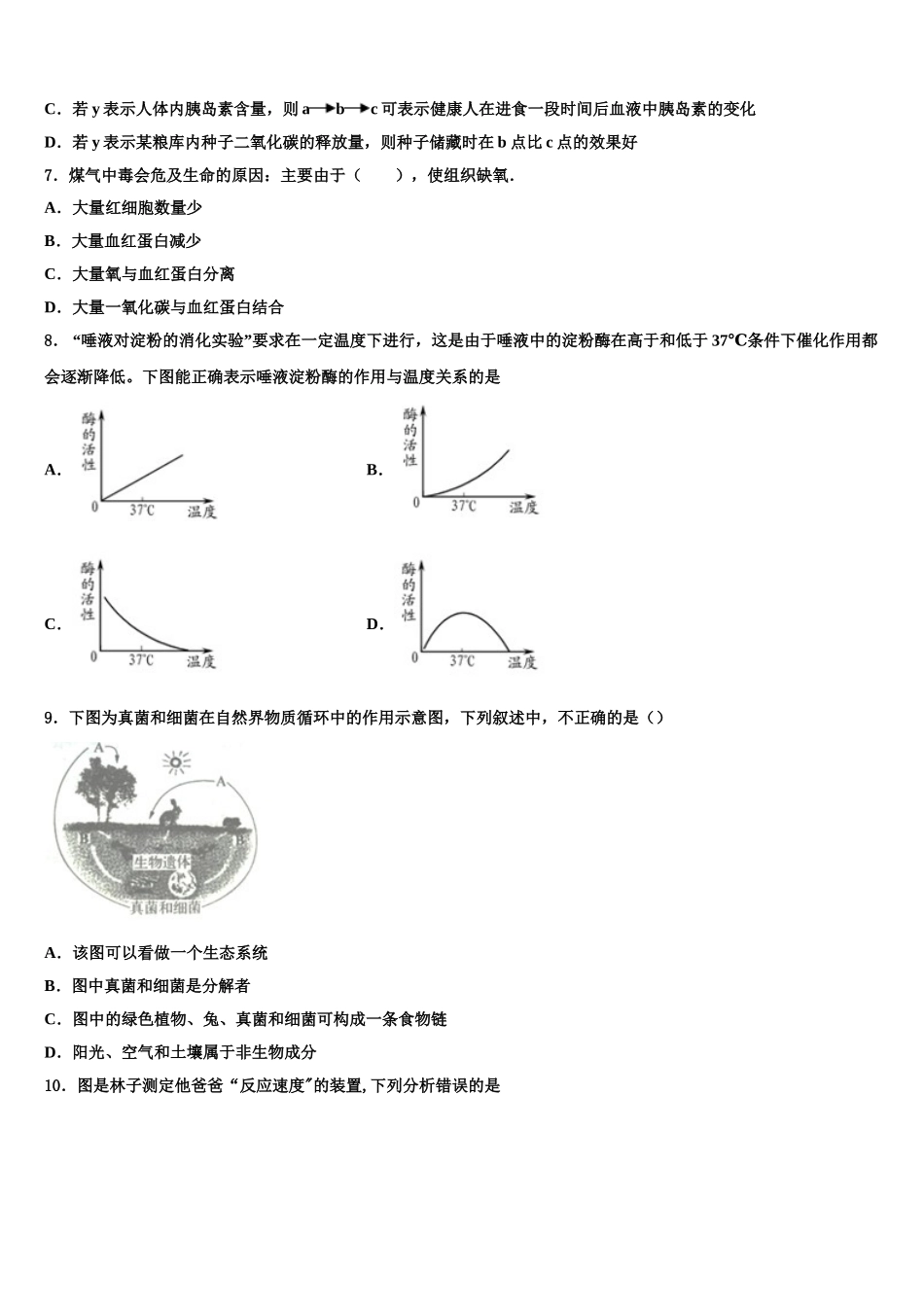 2025届广东省茂名市十校联考生物七下期末综合测试模拟试题含解析_第2页