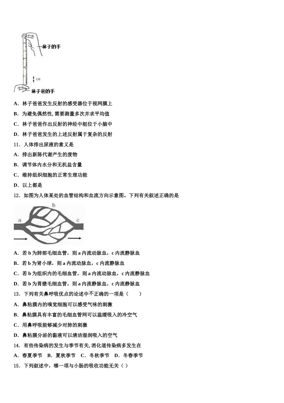 2025届广东省茂名市十校联考生物七下期末综合测试模拟试题含解析_第3页