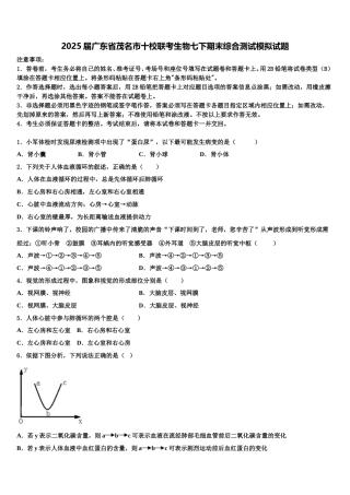2025届广东省茂名市十校联考生物七下期末综合测试模拟试题含解析