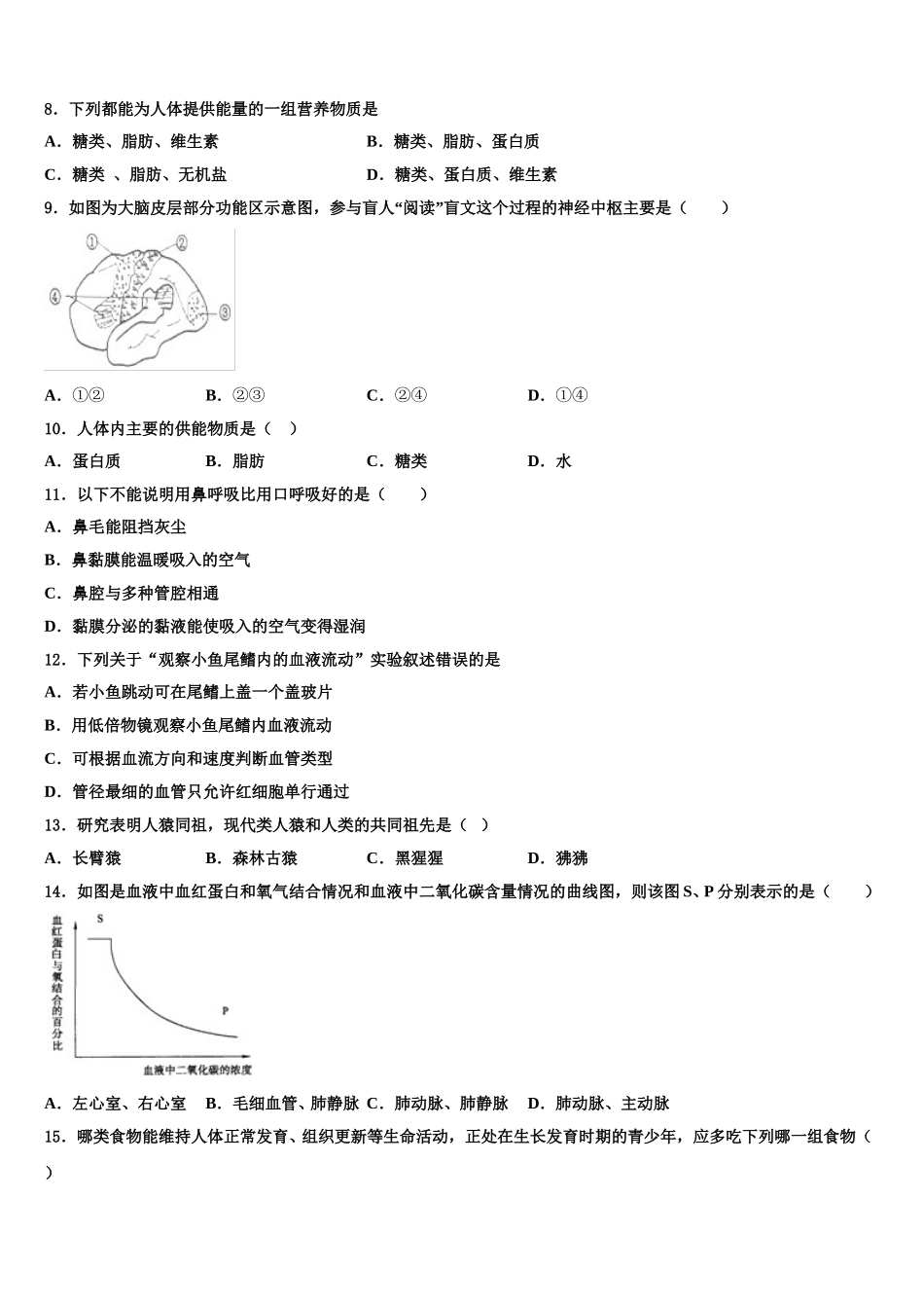 广东省深圳市光明新区高级中学2025年七下生物期末教学质量检测模拟试题含解析_第2页