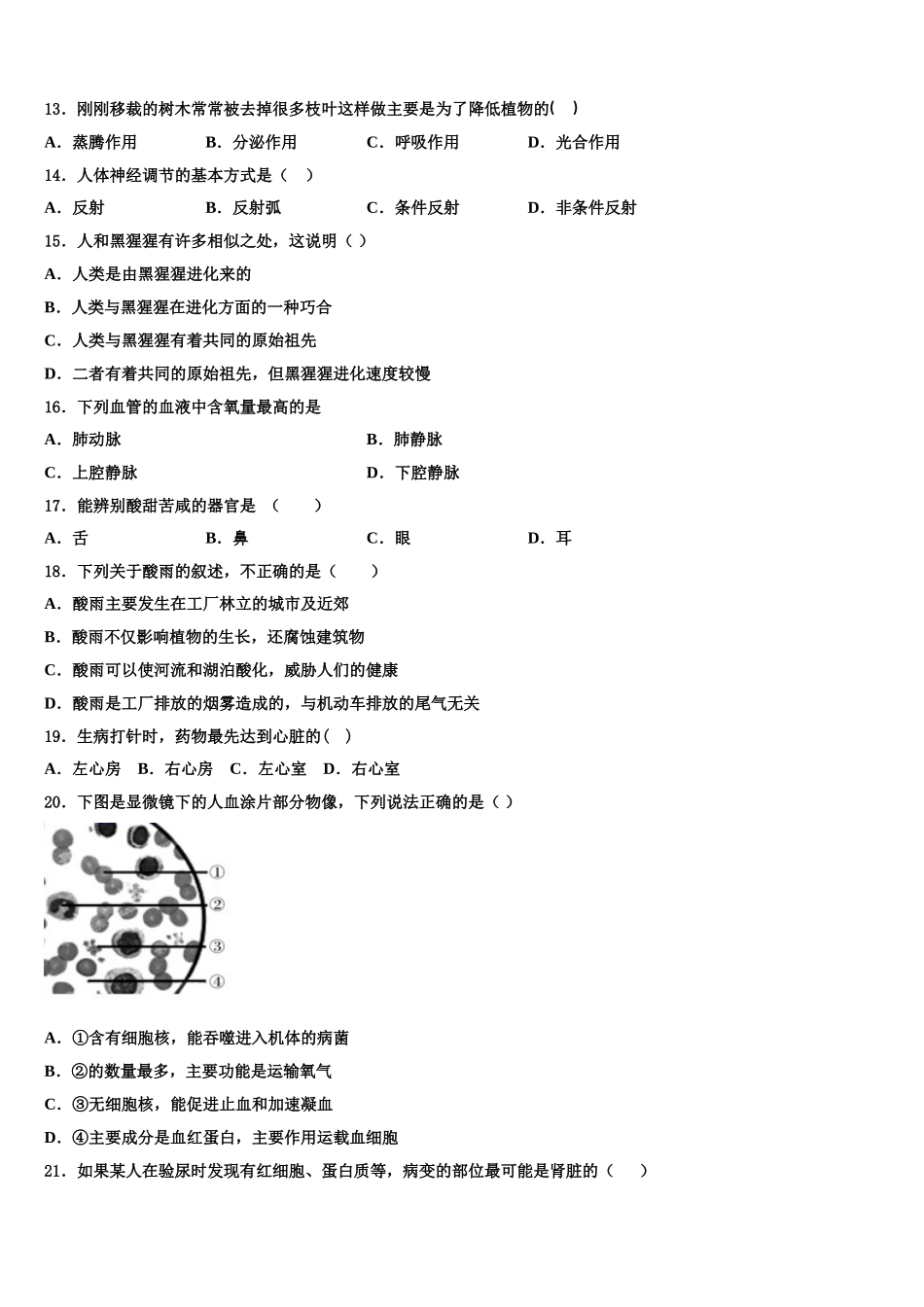 2025年广东省珠海市七年级生物第二学期期末达标检测试题含解析_第3页