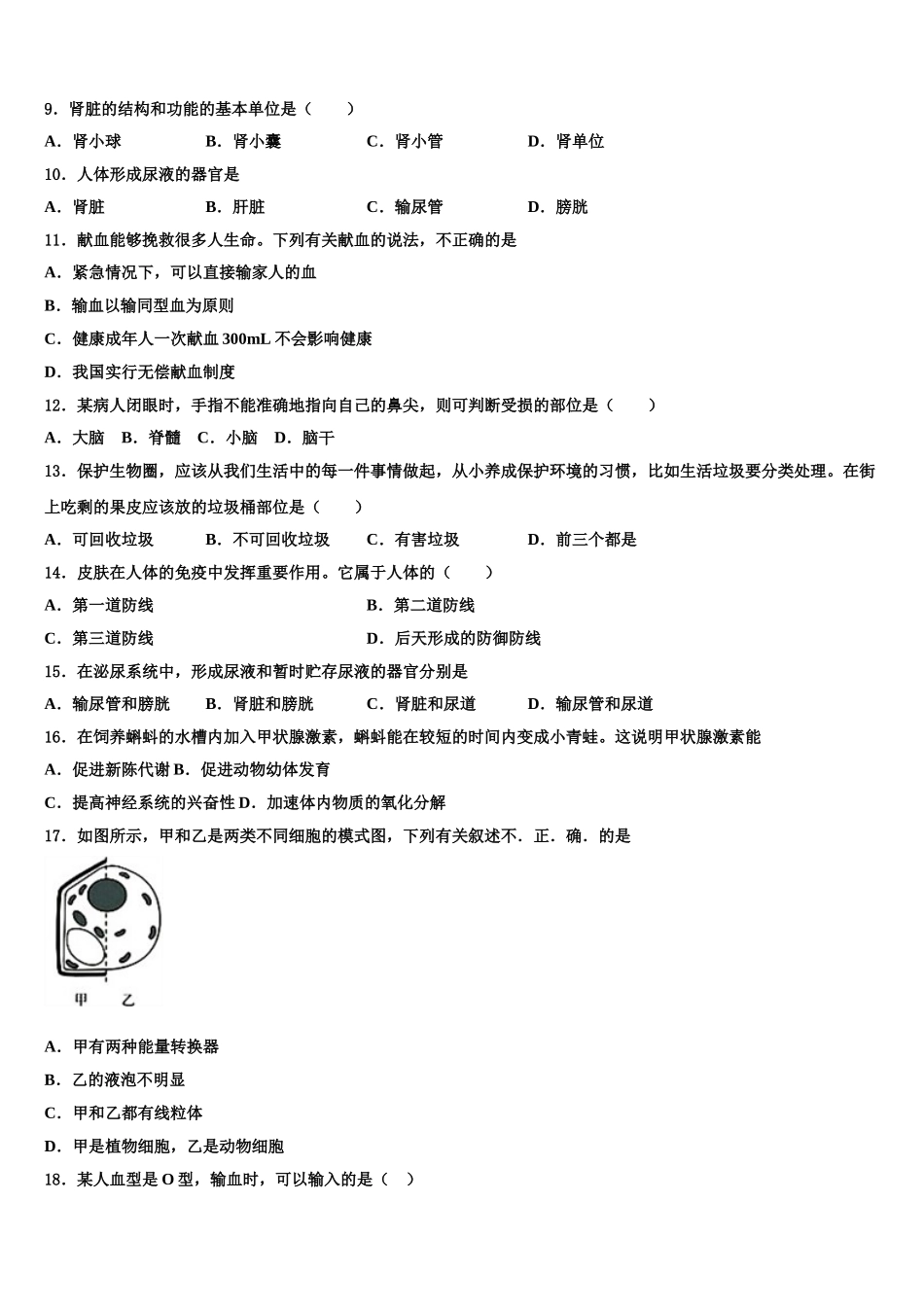 2025届广东省深圳市助力教育七年级生物第二学期期末考试模拟试题含解析_第2页