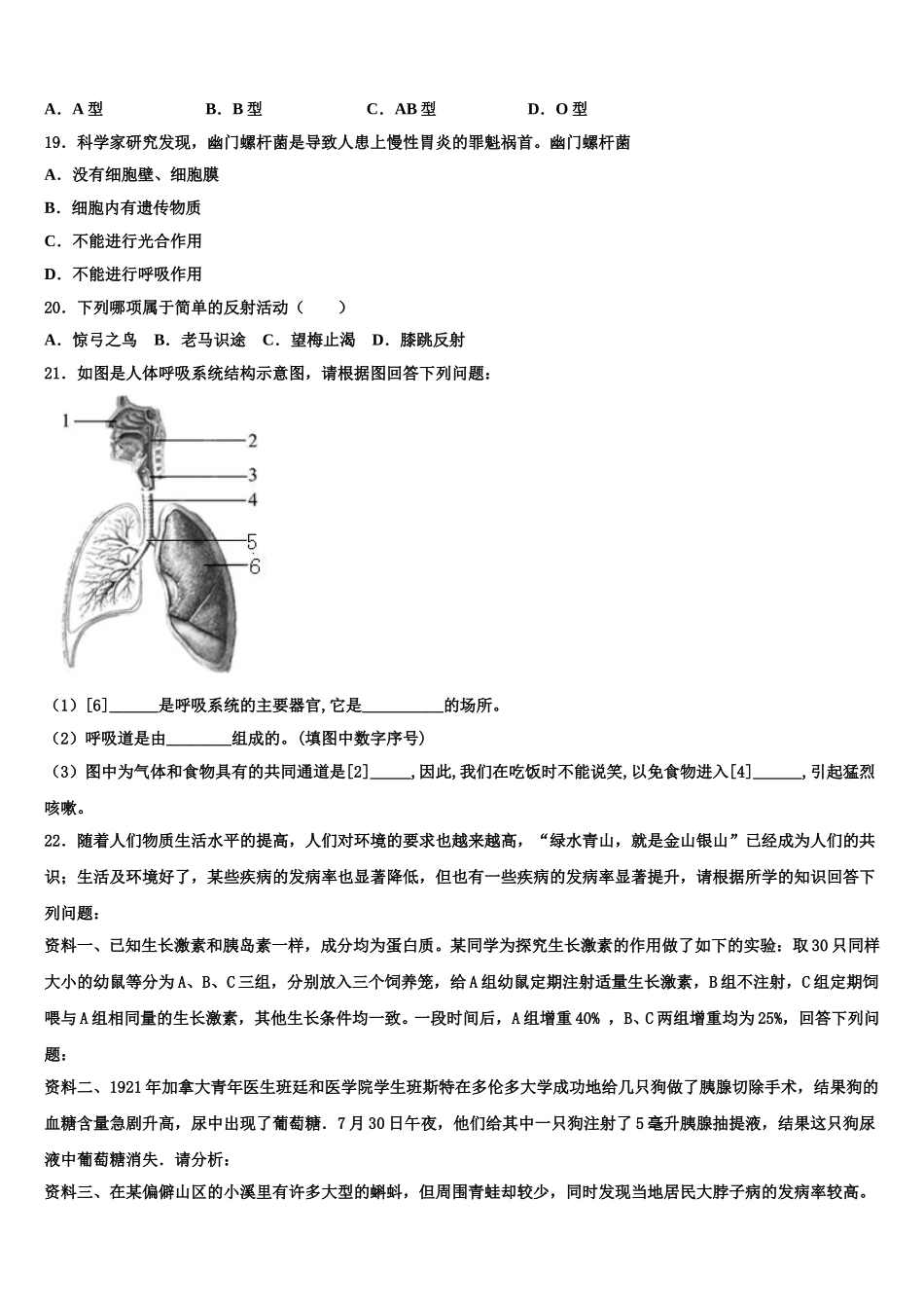 2025届广东省深圳市助力教育七年级生物第二学期期末考试模拟试题含解析_第3页