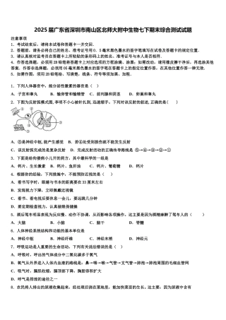 2025届广东省深圳市南山区北师大附中生物七下期末综合测试试题含解析
