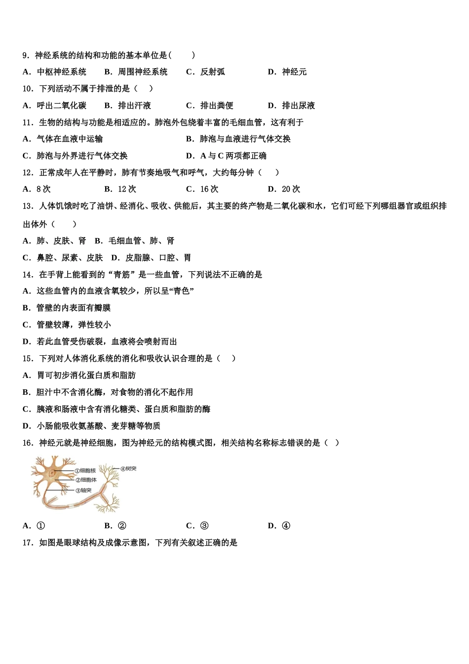 2024-2025学年广东省揭西县生物七下期末经典模拟试题含解析_第2页
