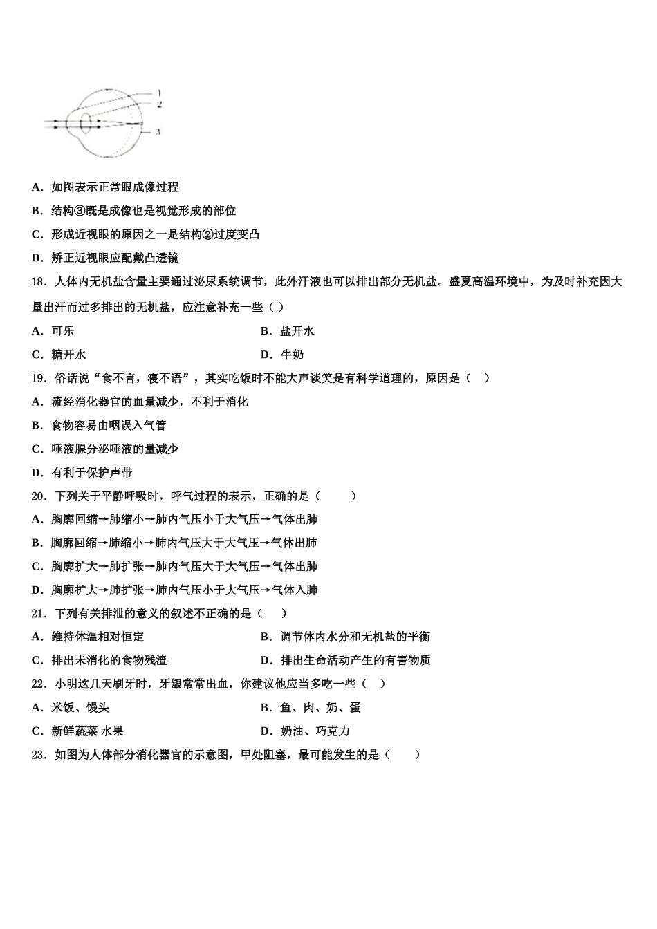 2024-2025学年广东省揭西县生物七下期末经典模拟试题含解析_第3页