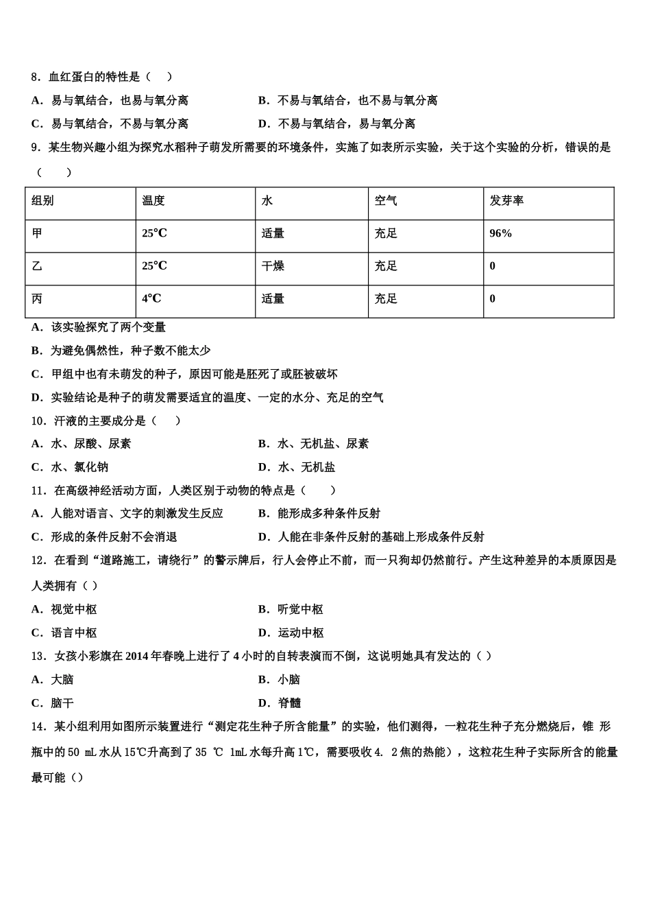 2025年广东省深圳市宝安、罗湖、福田、龙华四区七下生物期末考试模拟试题含解析_第2页