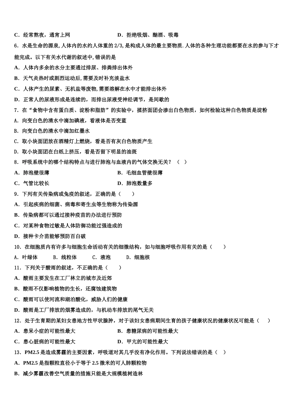 2024-2025学年广东省部分地区生物七下期末复习检测试题含解析_第2页