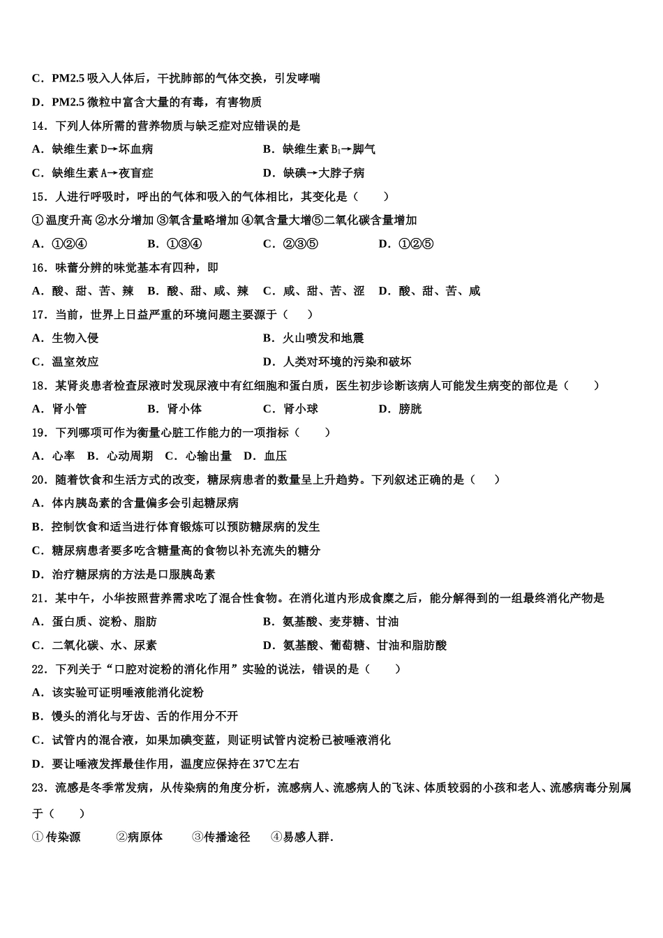 2024-2025学年广东省部分地区生物七下期末复习检测试题含解析_第3页