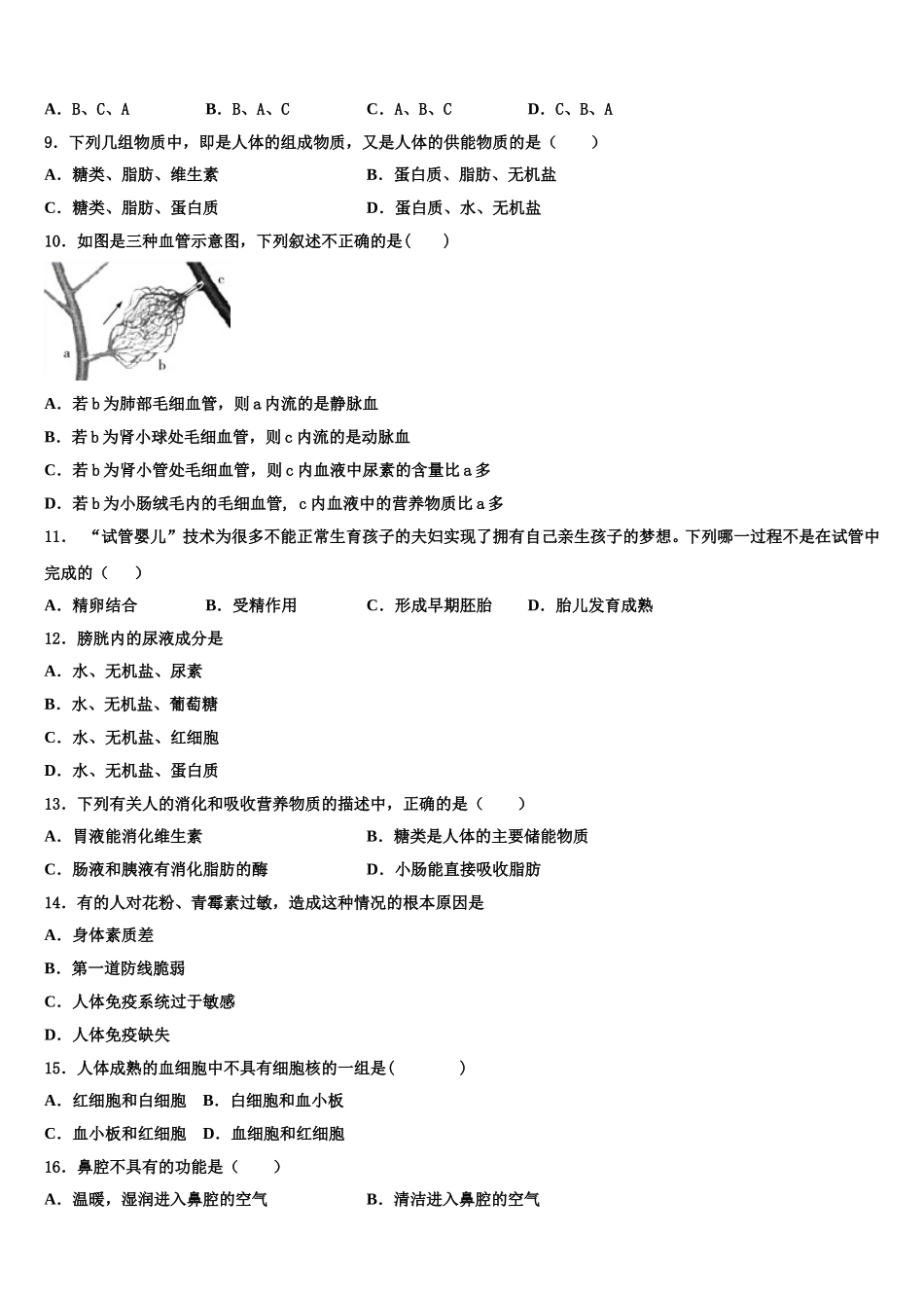2024-2025学年广东省深圳龙岗区六校联考七年级生物第二学期期末考试试题含解析_第2页