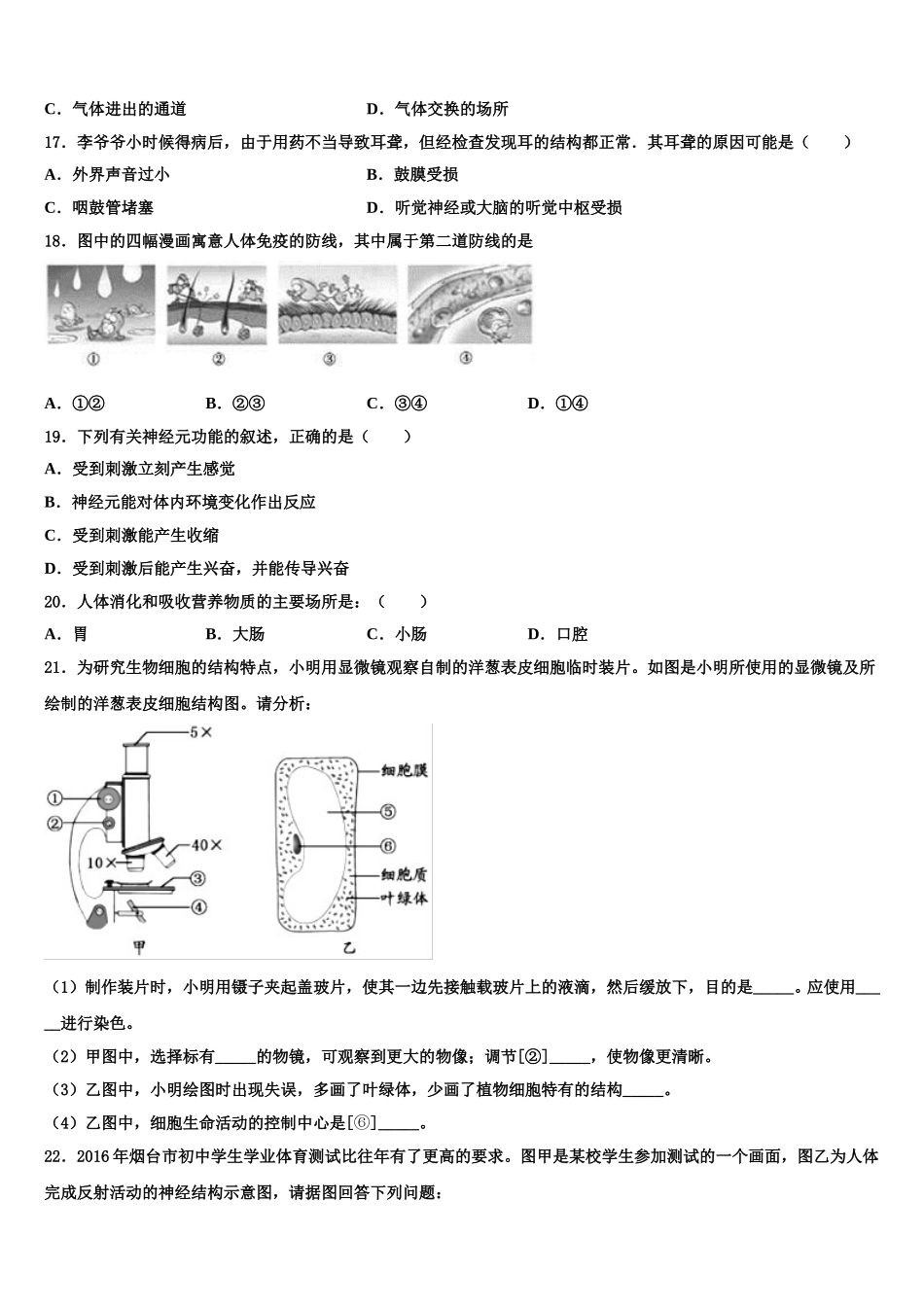 2024-2025学年广东省深圳龙岗区六校联考七年级生物第二学期期末考试试题含解析_第3页